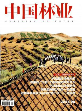 中国林业期刊